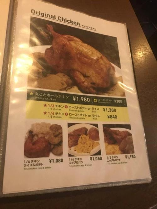 Chickenman - Eat Pro Japan